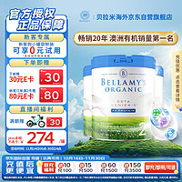 BELLAMY'S 贝拉米 Bellamy）白金版 2段 较大婴儿奶粉800g*3罐 6~12月 有机A2蛋白 藻油DHA