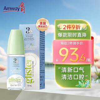 Amway 安利 丽齿健便携浓缩多效漱口水 口腔清洁 清新口气 浓缩漱口水72ml