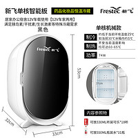 Frestec 新飞 20L家用迷你小冰箱化妆品车载车家两用母乳储奶化妆品租房