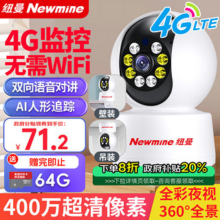 Newmine 纽曼 4G监控无线摄像头无需连WiFi家用室内插卡式监控器家用360度无死角带夜视追踪全景手机远程监控