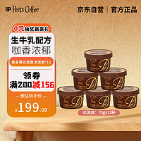 Peet's Coffee皮爷peets 联名蒂兰圣雪钻石杯纯萃咖啡冰淇淋70g/杯