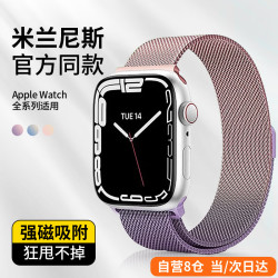 码仕 适用苹果手表表带apple iwatch精钢米兰磁吸ultra2/S10/9/8/7/SE粉渐紫38/40/41/42mm