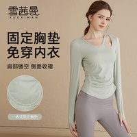 雪茜曼瑜伽服女镂空带胸垫长袖运动上衣速干紧身跑步训练普拉提服秋