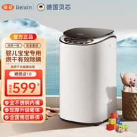 贝芯 迷你高温煮洗婴儿洗衣机家用全自动小型波轮儿童宝宝专用母婴蒸煮杀菌烘干一体 4.8kg迷你母婴专属洗珠光白