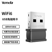 Tenda 腾达 WiFi6免驱动 usb无线网卡 内置智能天线 台式机笔记本电脑无线wifi接收器