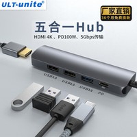 ULT-unite type c扩展坞USB3.0分线器高速读卡器SD/TF五合一HUB拓展坞集线 侧弯5合1【HDMI+3.0+2.0*2+PD】