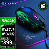 RAZER 雷蛇 Naga那伽梵蛇进化版MMO有线游戏鼠标侧键可换侧键 左手版(有线 16KDPI 幻彩灯光)