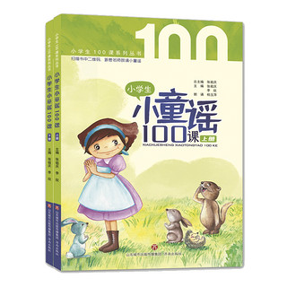 小小古文100课上下册 朱文君扫码版共2册 小古文100篇阅读一百课修订版 文言短文教辅1-6年级通用注音注释书