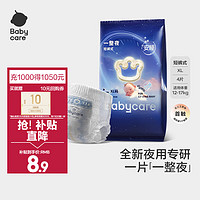 babycare bc babycare一整夜拉拉裤宝宝婴儿新生儿夜用大吸量透气bbc宝宝尿布尿不湿 XL 1包 4片 试用装