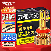 KEPUSHI 科浦仕 适用五菱之光S/V透镜led大灯08-17-20款改装远近光led灯泡 五菱之光S 15款2支