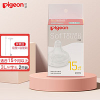 移动端、京东百亿补贴：Pigeon 贝亲 Pige口径奶嘴成长奶嘴自嘴 LLL号12月+2只装