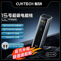 百亿补贴：CukTech 酷态科 PB200U 15号超级电能柱 移动电源 20000mAh 210w