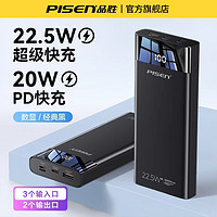 PISEN 品胜 充电宝30000毫安大容量22.5W超级快充移动20000闪充双向PD20w适用于苹果14华为vivo小米oppo便携专用电源