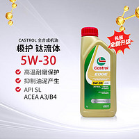 移动端、京东百亿补贴：Castrol 嘉实多 极护全合成机油 A3/B4 5W-30  1L  亚太版