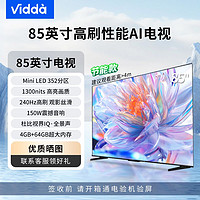 Vidda 海信85英寸 240Hz高刷 Mini LED 游戏液晶巨幕智能电视