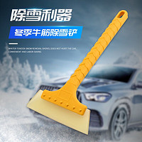 JUHUI 聚惠 冬季汽车铲雪神器 加厚牛筋车用雪铲工具 挡风玻璃车窗除霜除冰铲户外刮雪器