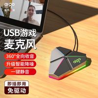 爱国者麦克风电脑台式直播话筒降噪游戏会议K歌录音usb外接电容麦