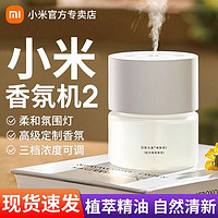 百亿补贴：Xiaomi 小米 米家智能香氛机2