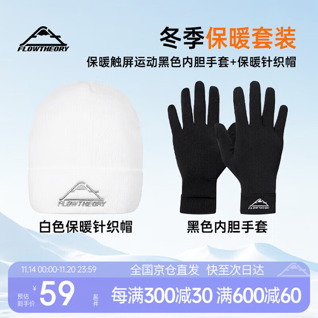 Flow Theory 滑雪毛线帽手套冬季保暖滑雪套装 100122517743