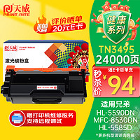 PRINT-RITE 天威 TN3495大容量粉盒双支装 适用于兄弟 HL-5590DN 5595DN 5585D 5580D MFC-8540DN 8535DN 打印机 粉盒