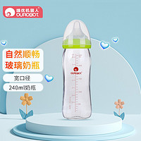 OUROBOT 新生儿宽口径玻璃奶瓶 婴儿奶瓶 青春绿色奶瓶 240ml 0-12个