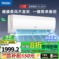 移动端、京东百亿补贴：Haier 海尔 空调挂机劲爽 大1匹/1.5匹新一级变频冷暖版