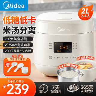 Midea 美的 电饭煲1-2-3人电饭锅迷你小型家用多功能煲汤煮粥迷你小饭煲 白玉晶釜内胆 2L低糖电饭煲