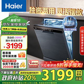 Haier 海尔 晶彩系列 W30 EYBW142286GGU1 嵌入式洗碗机 14套