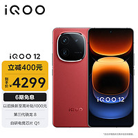 vivo iQOO 12 5G手机 16GB+1TB 燃途版