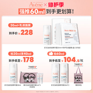 Avene 雅漾 修护精华露30ml  保湿补水平衡水油嫩滑亮泽滋养