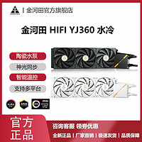 金河田 HIFIYJ360一体式水冷cpu散热器台式机静音ARGB电脑散热风扇