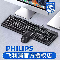 PHILIPS 飞利浦 正品飞利浦有线usb键盘鼠标台式电脑联想华硕del笔记本轻音通用