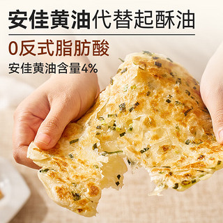 西贝莜面村 黄油葱油饼900g 10片装 450g*2