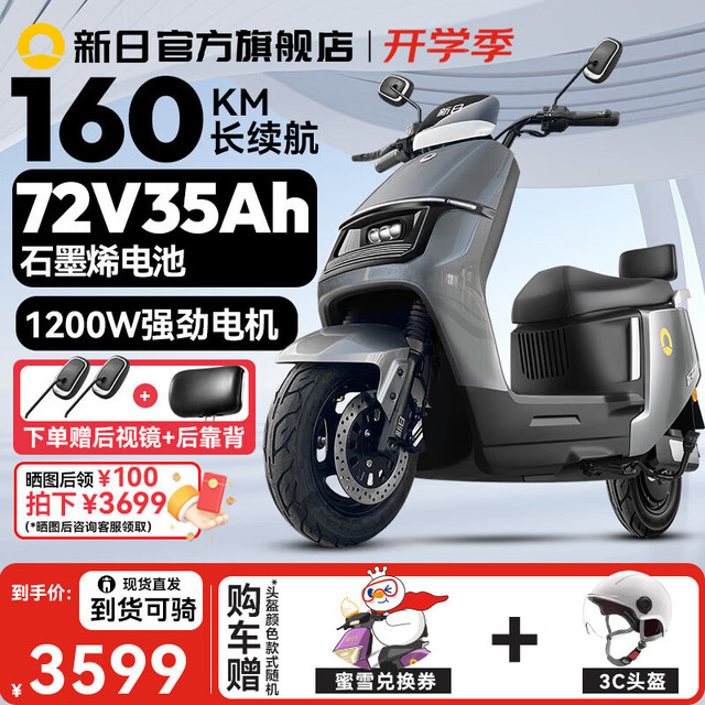 今日必买：新日 电动车72V35Ah石墨烯长续航电摩1200W大功率成人代步电瓶车 陨石灰