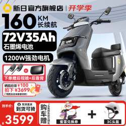 新日 电动车72V35Ah石墨烯长续航电摩1200W大功率成人代步电瓶车 陨石灰