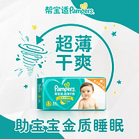 Pampers 帮宝适 绿帮宝宝纸尿裤 S84片