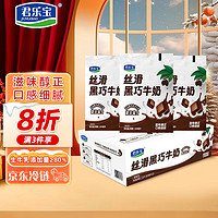 JUNLEBAO 君乐宝 黑巧牛奶 180ml*12袋