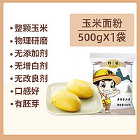 野三坡 玉米粉500g