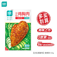 ishape 优形 即食沙拉鸡胸肉烧烤味100g