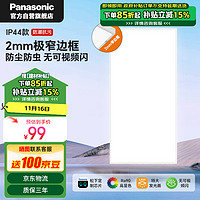 Panasonic 松下 厨卫高亮LED平板灯 面板灯24W