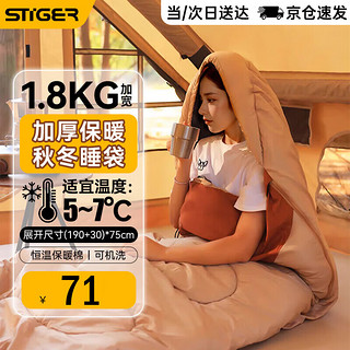 stiger 睡袋 成人冬季户外露营单人秋冬款加厚保暖棉室内午休隔脏 1.8KG