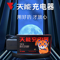 百亿补贴：TIANNENG BATTERY 天能电池 天能电动车电瓶电池充电器48V12AH60V20AH72爱玛小刀台铃三轮通用