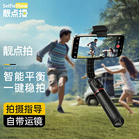 Selfieshow 靓点拍 L19S手持防抖云台稳定器全自动360度自拍杆三脚架vlog神器