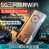 上赞 随身wifi5g移动wifi免插卡全网通无线网卡车载随行无线网笔记本电脑通用流量 5G高速随身WiFi