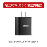 ZHIYUN 智云 Zhi yun智云65W USB-C快速充电器 PD快充头五倍CM25/CM15/V60/M40