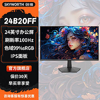 百亿补贴：SKYWORTH 创维 显示器24B20FF 24英寸100Hz IPS屏 硬件低蓝光 办公轻电竞屏