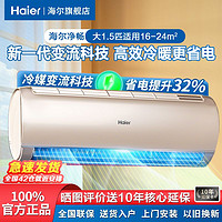 Haier 海尔 KFR-35GW/B1GCA81U1 壁挂式空调