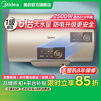 百亿补贴：Midea 美的 电热水器家用储水式省电节能2500W速热智控出租房一级能效