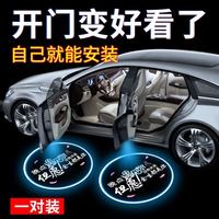 香沐源 汽车门迎宾灯车载投影灯感应开门镭射改装无线灯饰车内氛围灯用品 比