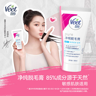 Veet 薇婷 温和护肤型丝滑沁香脱毛膏